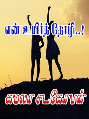 cover image of என் உயிர்த் தோழி..!